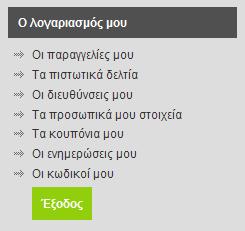 Block "Ο λογαριασμός μου" Telesuite ltd ® eshop